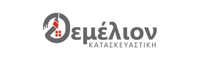 ΘΕΜΕΛΙΟΝ Κατασκευαστική